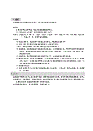 心电监护技术护理操作规范考核评分标准.docx