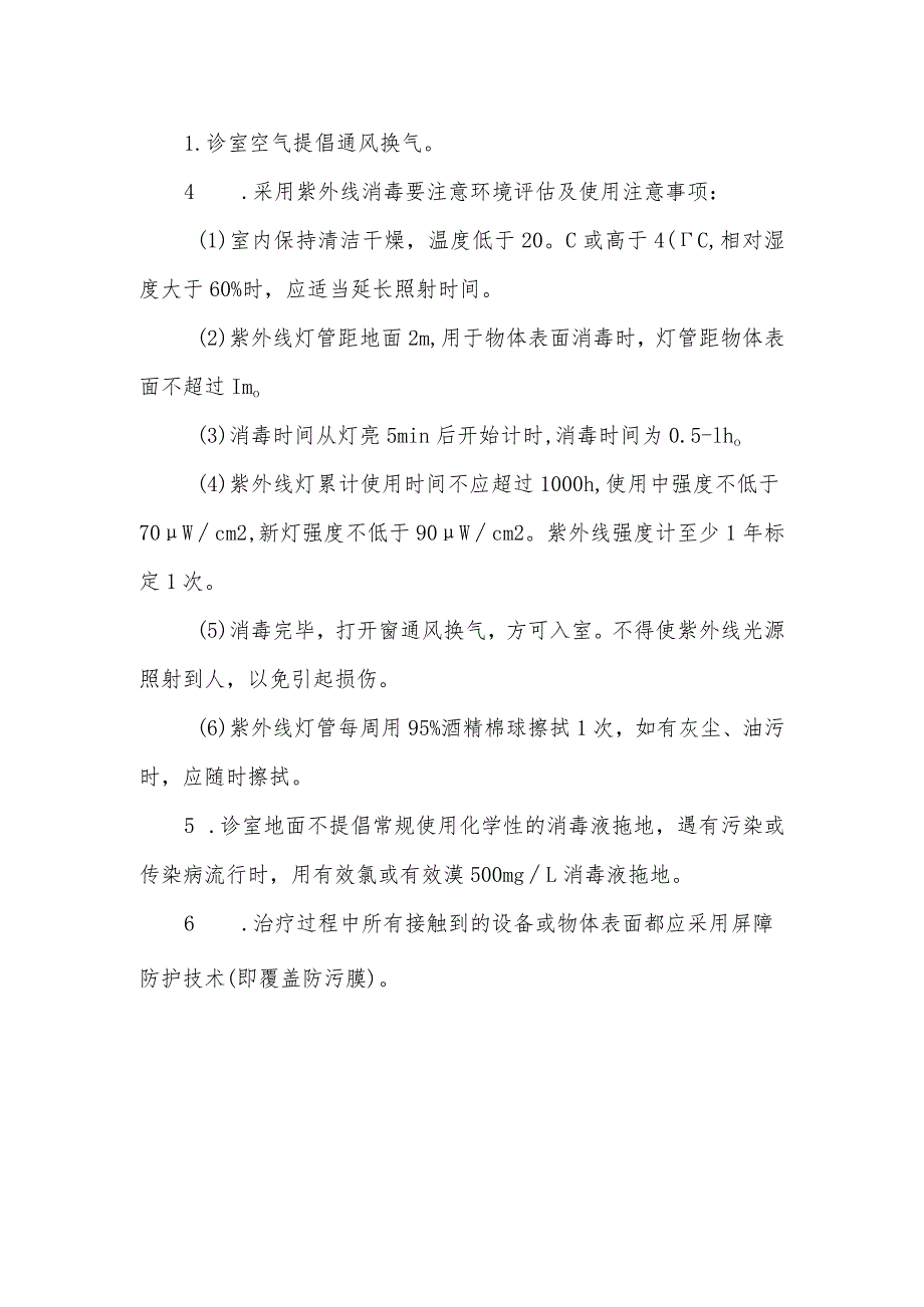 口腔门诊诊室的清洁、消毒常规.docx_第2页