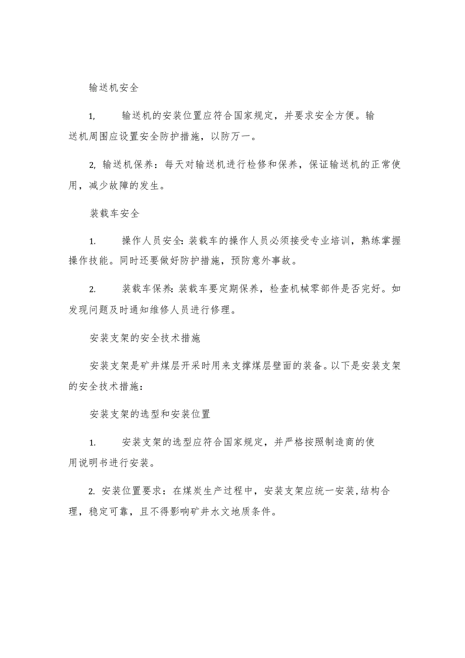 工作面转运及安装支架安全技术措施.docx_第2页