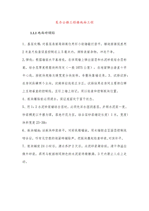 某办公楼工程楼地面工程.docx