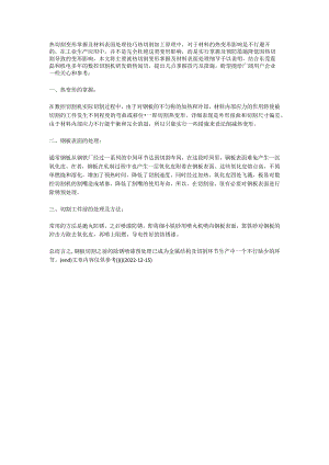 热切割变形控制及材料表面处理技巧.docx