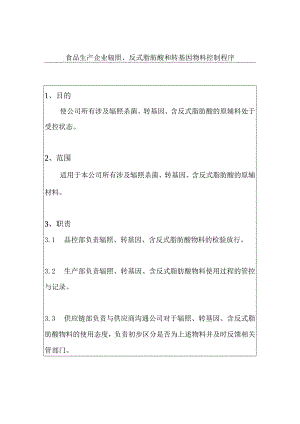 食品生产企业辐照、反式脂肪酸和转基因物料控制程序.docx