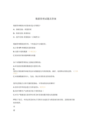 数据管理试题及答案.docx