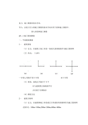复习施工测量的基本知识.docx