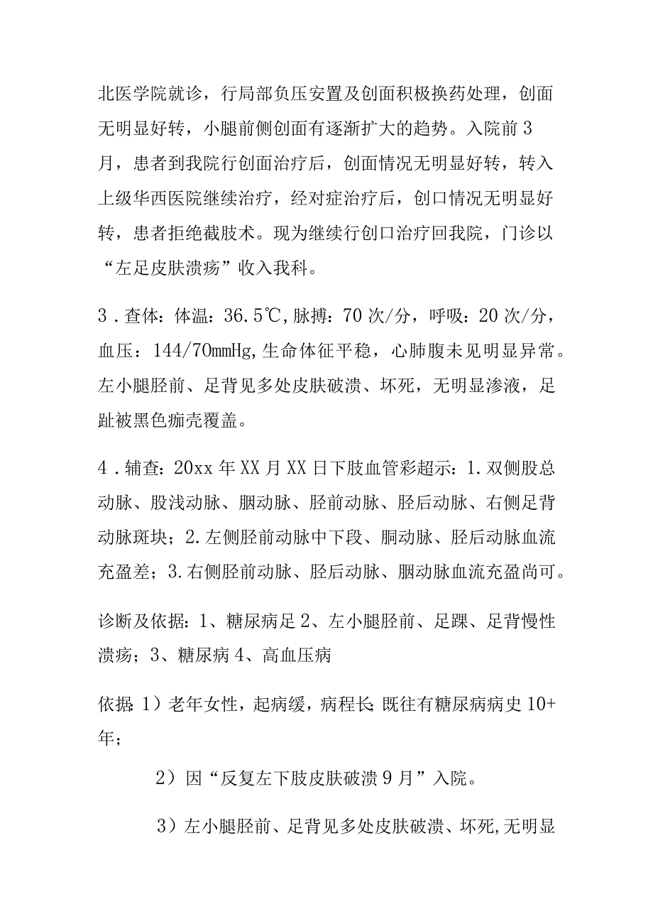 糖尿病足、高血压-护理疑难病例讨论.docx_第2页