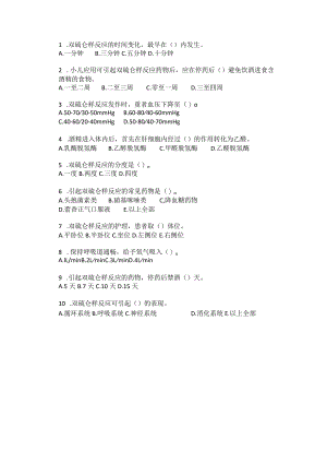 双硫仑样试题.docx
