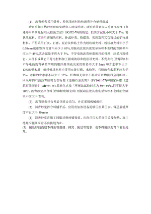 沥青砂浆地面面层施工技术交底.docx