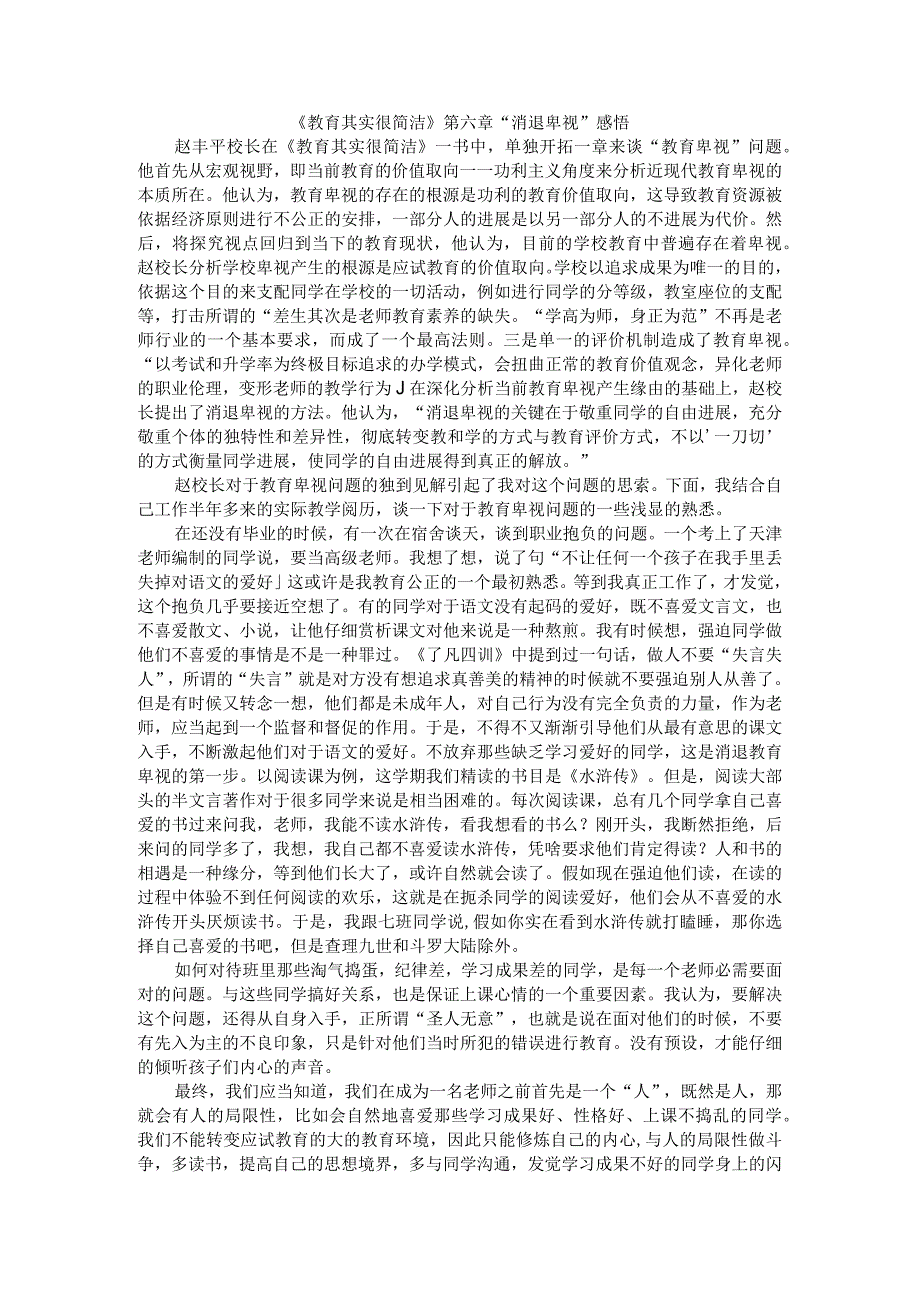 教育其实很简单 读书感悟.docx_第1页