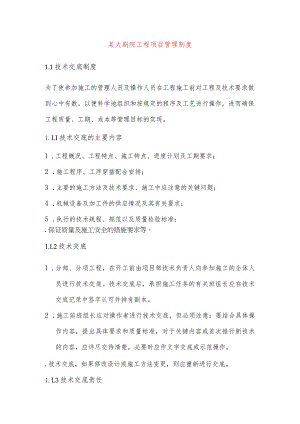 某大剧院工程项目管理制度.docx