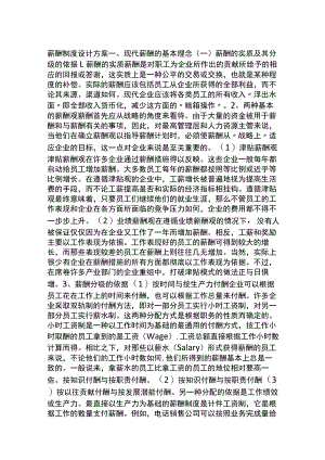 薪酬制度设计方案.docx