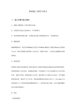 基础施工流程及要点.docx