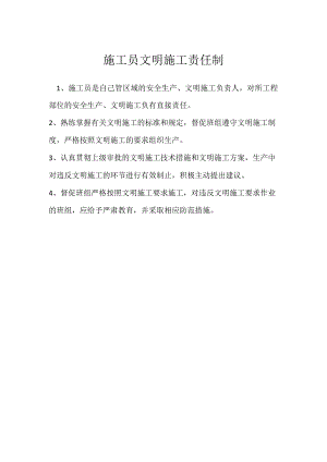 施工员文明施工责任制模板范本.docx