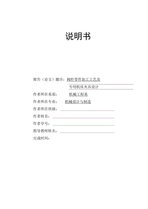 阀杆加工工艺及铣两侧面夹具设计.docx