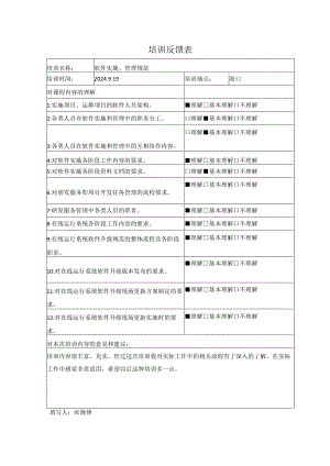 软件开发模板-培训反馈表.docx