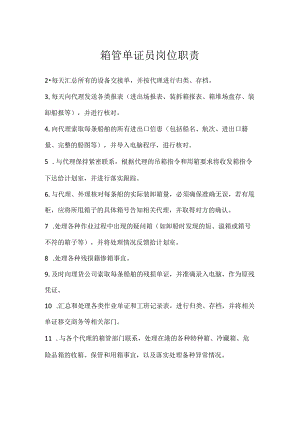箱管单证员岗位职责模板范本.docx