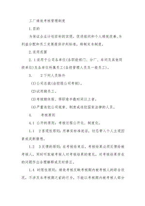 工厂绩效考核管理制度.docx