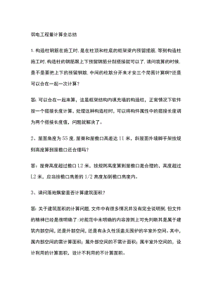 弱电工程量计算全总结.docx