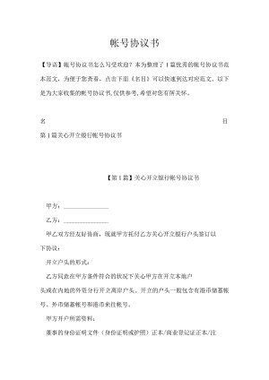 帐号协议书.docx