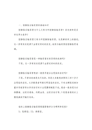 腔静脉后输尿管患者的健康指导.docx