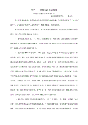 程序性知识观察汇报材料.docx