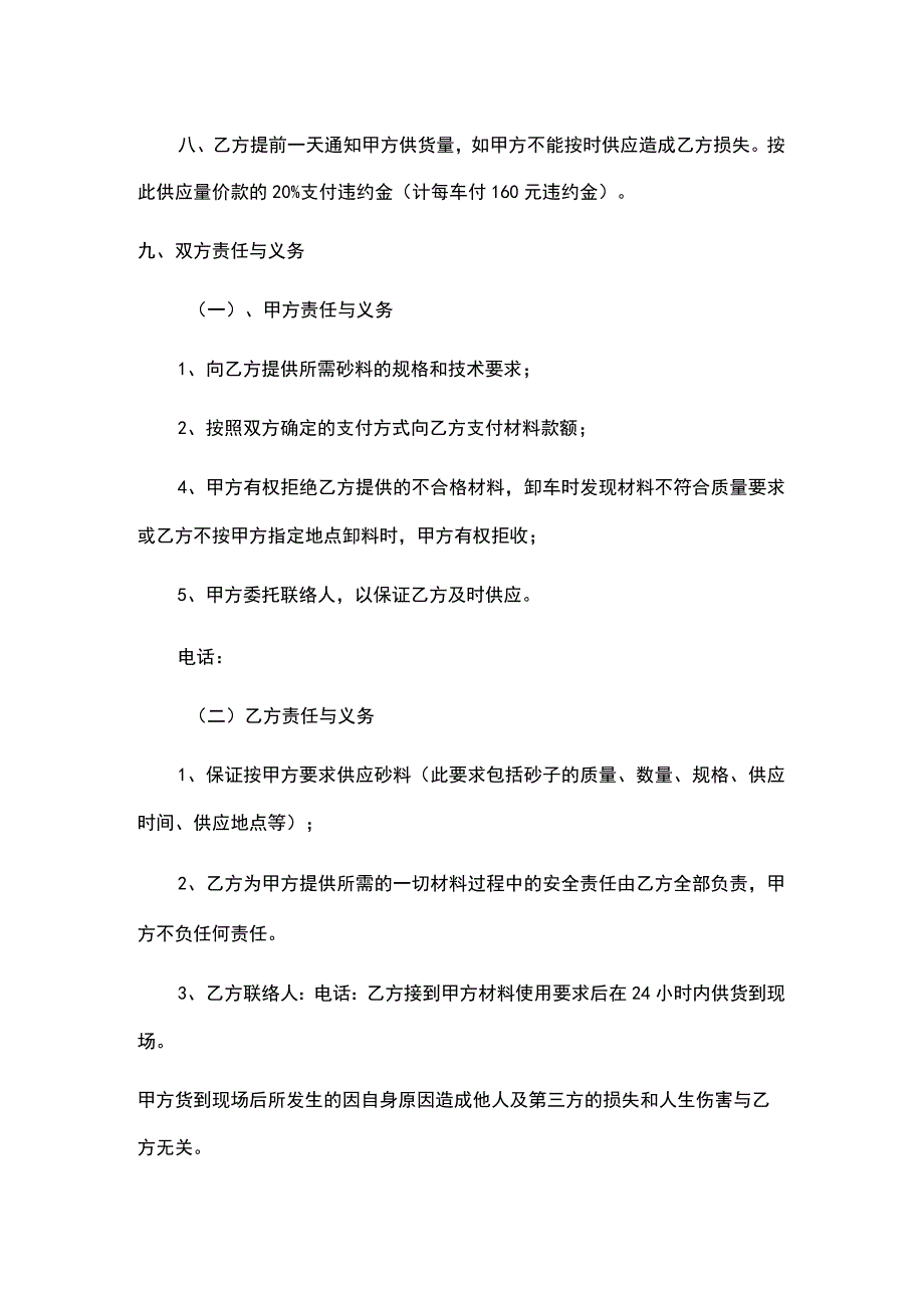 砂石料购销合同(示范文本).docx_第3页