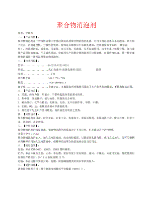 聚合物消泡剂.docx