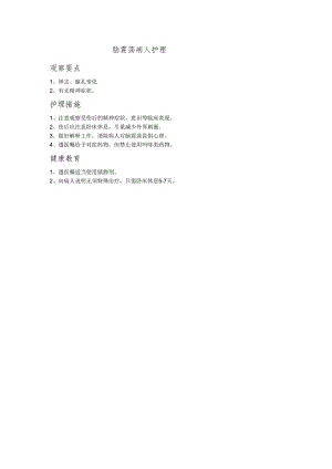 脑震荡病人护理.docx