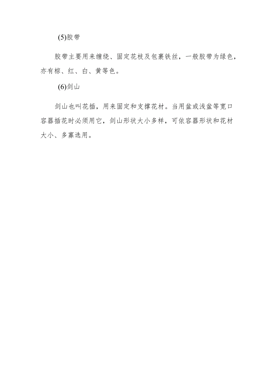 插花常用的工具有哪些？.docx_第2页
