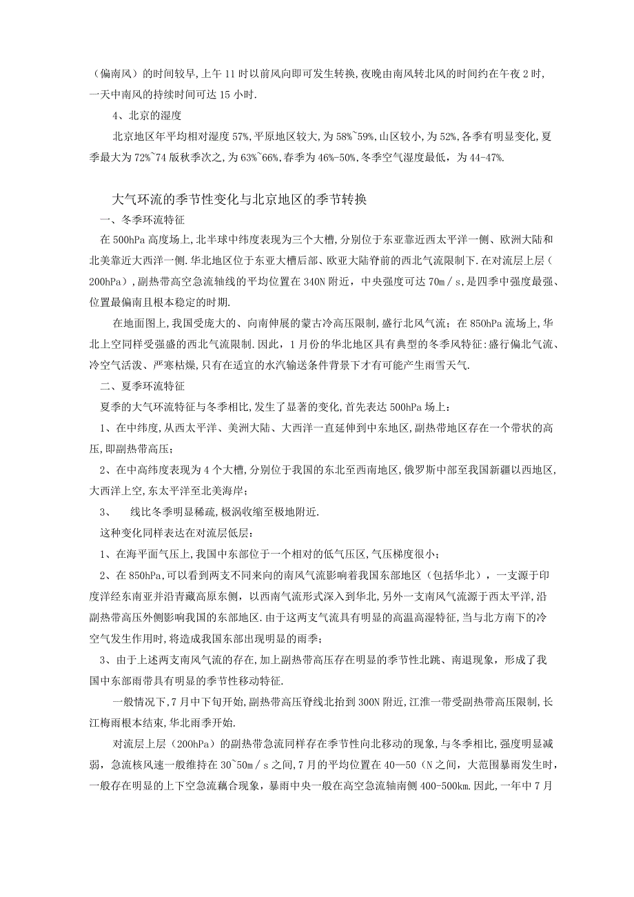 北京天气气候特征全新.docx_第3页