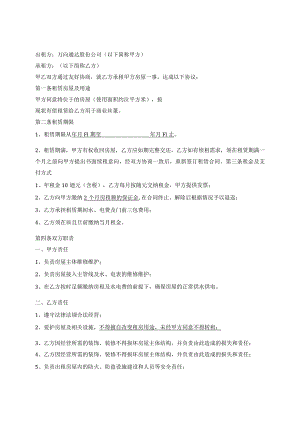 房屋租赁合同 .docx