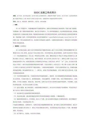 地基处理方法的选用原则及优选方法.docx