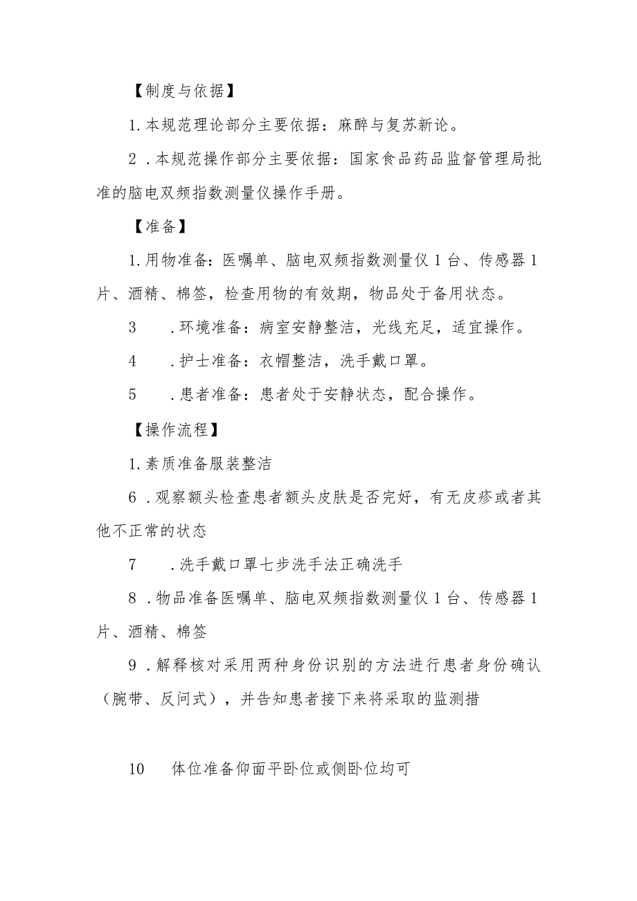 急危重症患者脑电双频指数监测技术规范.docx_第2页