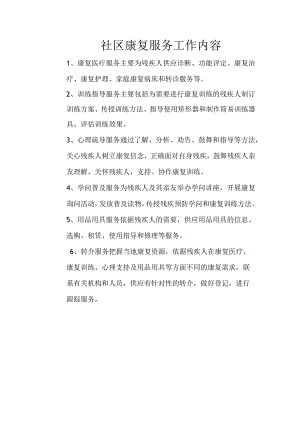 社区康复服务工作的主要内容.docx
