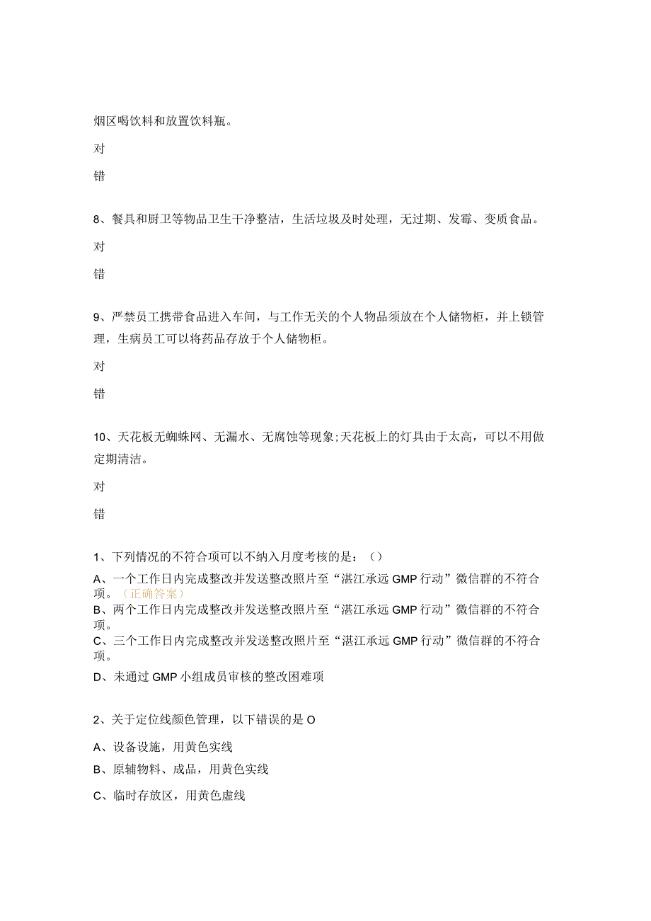 GMP、5S知识考核试题.docx_第2页