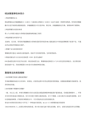 聚脲常见小知识.docx