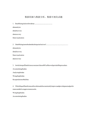 数据挖掘与数据分析数据可视化试题.docx