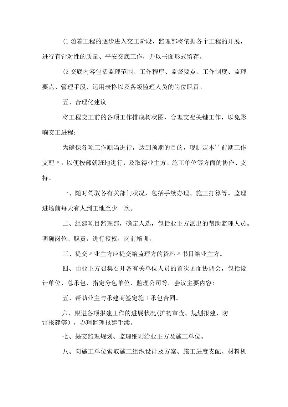 工程个人工作计划.docx_第3页