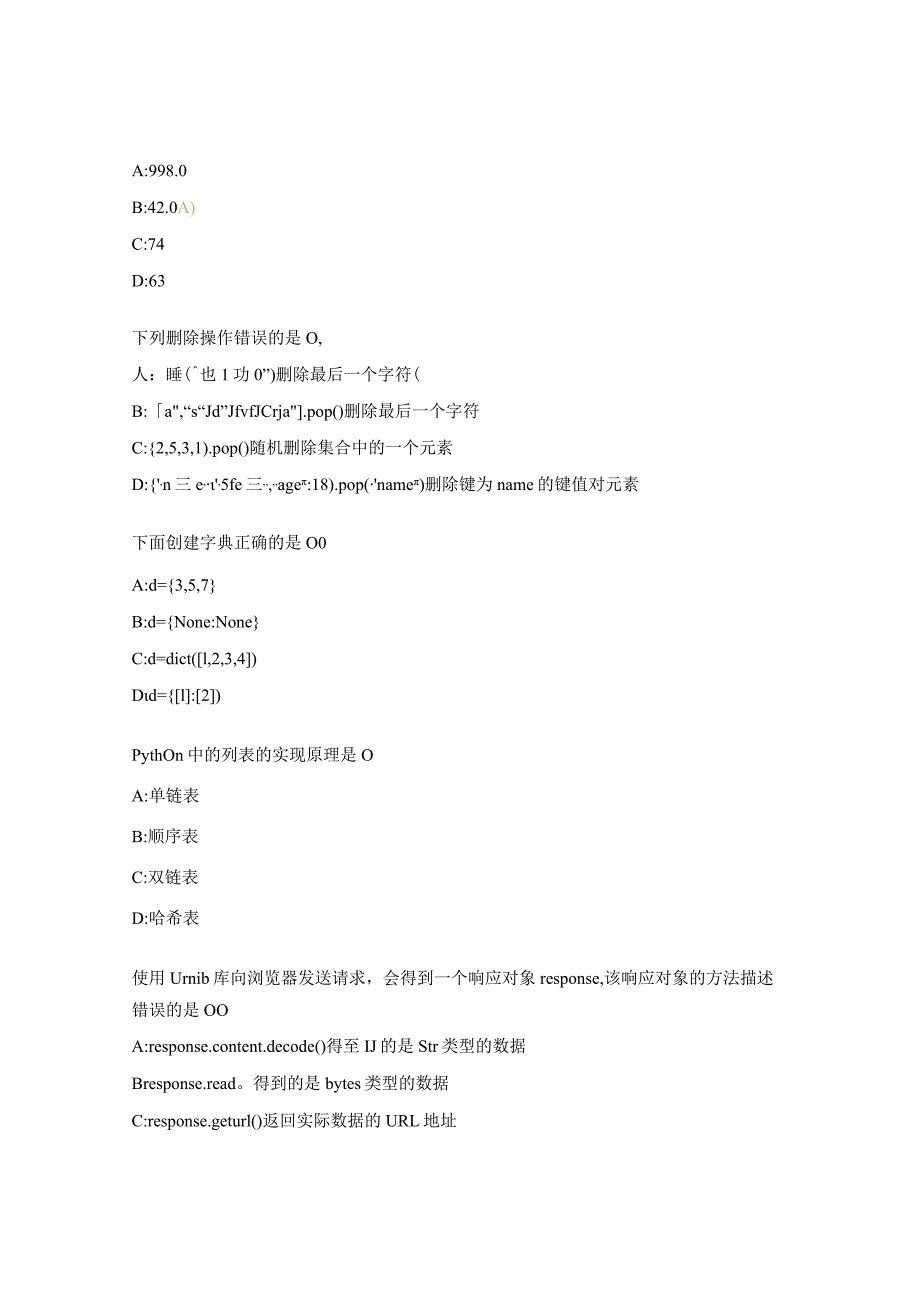 2022年1+Xpython技能等级证书（理论）考试题.docx_第2页