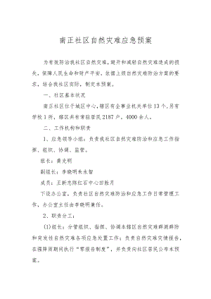 南正社区自然灾害应急预案.docx