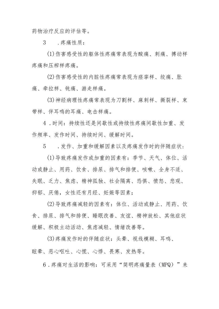 肿瘤专科医院镇痛科病房诊疗工作常规.docx_第2页