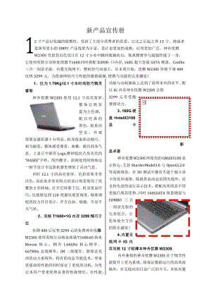 新产品宣传册.docx
