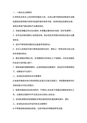 装载机在工作中的注意事项.docx