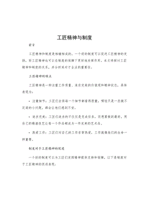 工匠精神与制度.docx