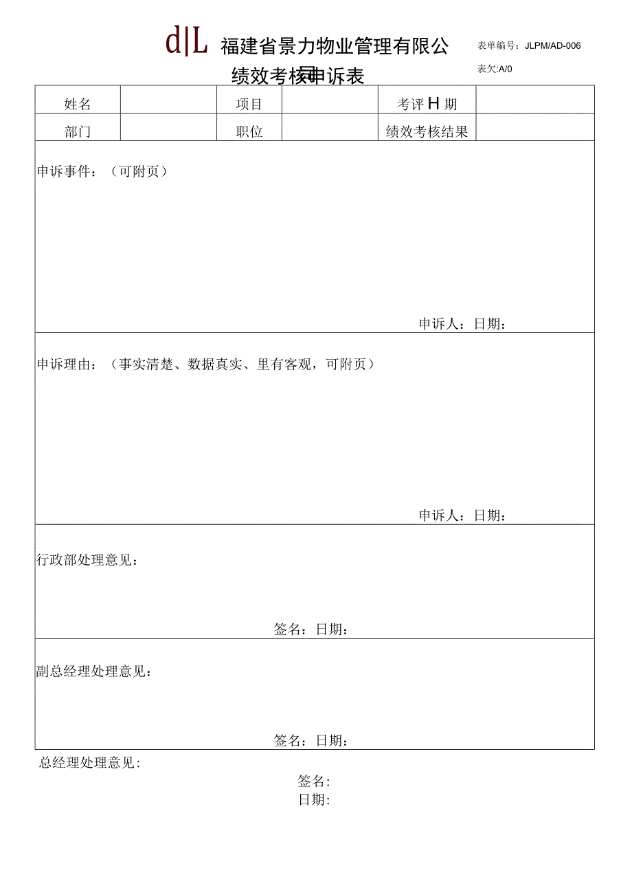 项目经理绩效考核表.docx_第2页