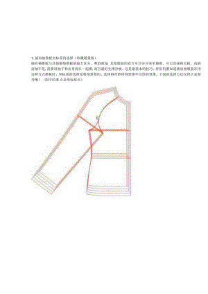 服装制版教程.docx