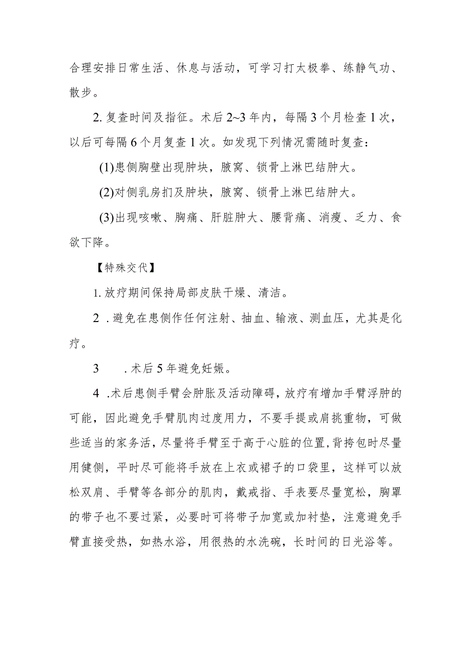 医院肿瘤科乳腺癌病人健康教育.docx_第2页