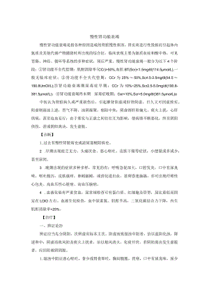 中医内科慢性肾功能表竭中医诊疗规范诊疗指南2023版.docx