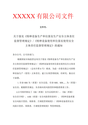 某公司任命文件.docx