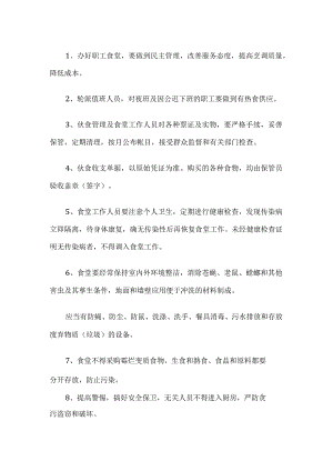 工厂员工食堂管理制度.docx