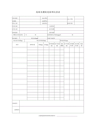 高程及横坡度检测记录表.docx